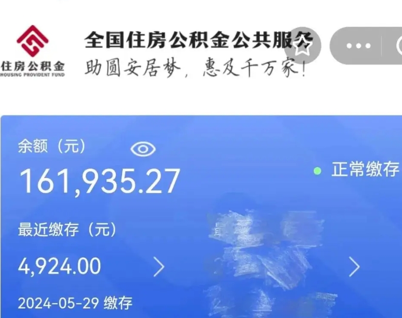 湖州离开公积金怎么取（离开本地公积金提取）