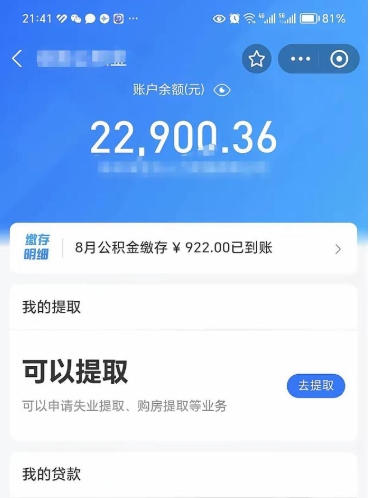 湖州公积金辞职能取出来吗（公积金辞职可以取出来吗）